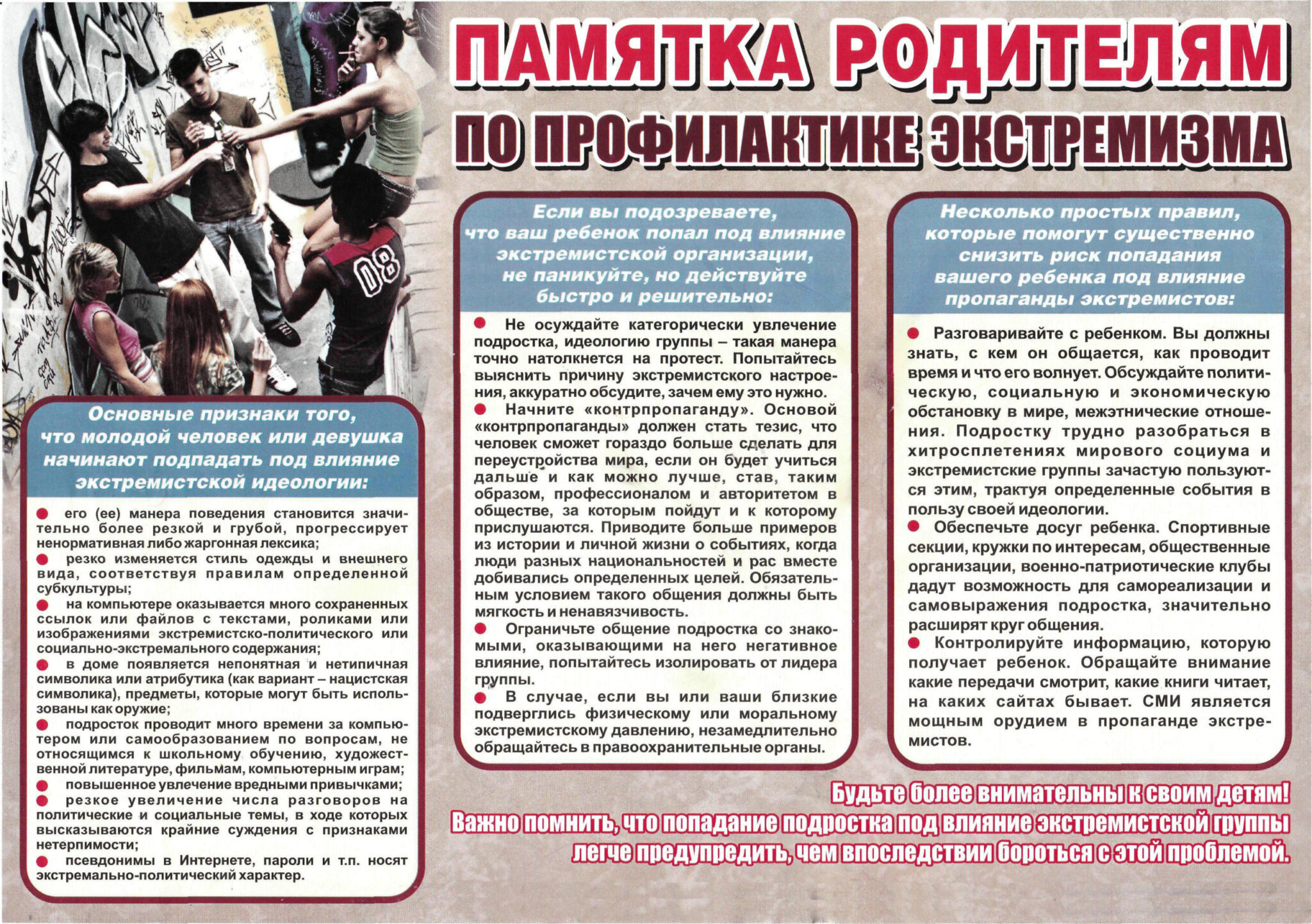 ehkstremizm_dlja_roditelej-scaled-2-2048x1443.jpg