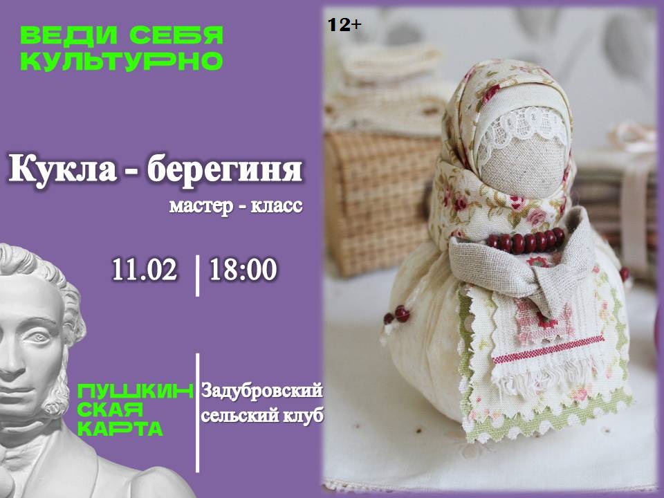 Кукла-берегиня.jpg