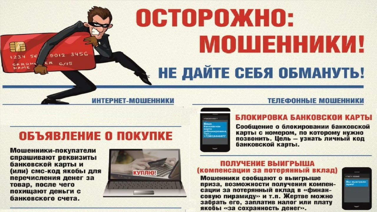Ostorozhno_moshenniki_Ne_dayte_sebya_obmanut_.jpg